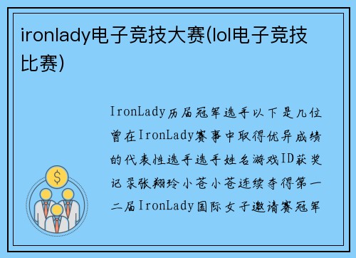 ironlady电子竞技大赛(lol电子竞技比赛)
