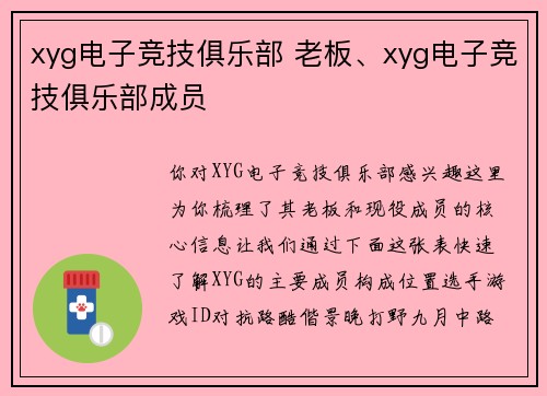 xyg电子竞技俱乐部 老板、xyg电子竞技俱乐部成员