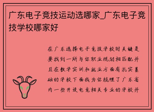 广东电子竞技运动选哪家_广东电子竞技学校哪家好