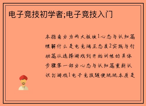 电子竞技初学者;电子竞技入门